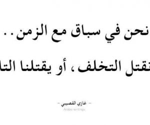 خواطر واقوال مأثورة عن التقدم