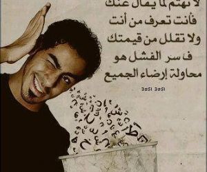 حكم واقوال عن ارضاء الجميع