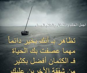 خواطر حزينه عن الكتمان والشفقة