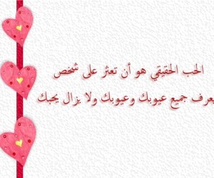 أقوال العظماء في الحب الحقيقي بالصور